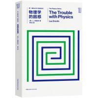 物理学的困惑