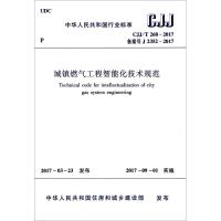 城镇燃气工程智能化技术规范