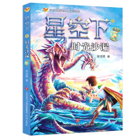 星空下5时光沙漏 方方蛋原创儿童文学馆无注音版 高龙顺 暑假好书推荐书目 6-8-10-12岁儿童校园成长读物 儿童文学