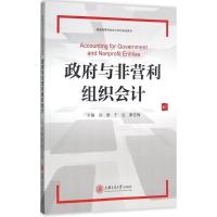 政府与非营利组织会计