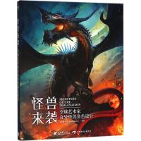 怪兽来袭