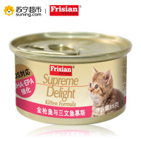 富力鮮(Frisian)猫用白身金枪鱼与三文鱼慕斯罐头（幼猫配方）85g
