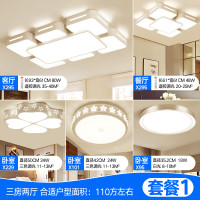Grevol品拓LED吸顶灯客厅灯简约现代吸顶灯亚克力长方形客厅卧室灯餐厅灯家用组合灯具套餐 套餐1-三室两厅