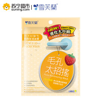 雪芙籣(CHIFFON)时间保养面膜【毛孔太招摇】细致毛孔 软化角质