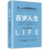 百岁人生:长寿时代的生活和工作