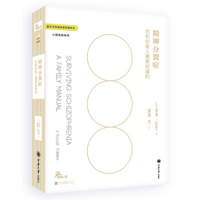 精神分裂症:你和你家人需要知道的-