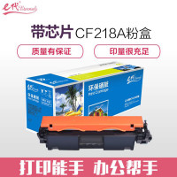 e代经典 CF218A 18A粉盒 适用惠普HP M104a M104w M132a M132nw (带芯片) 黑色