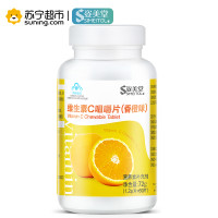 姿美堂益普利生牌维生素C咀嚼片（香橙味）30片
