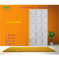 鑫金虎 钢制更衣储物柜员工柜工衣柜储物柜工具柜存包柜寄存柜鞋柜 十五门更衣