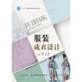 服装成衣设计