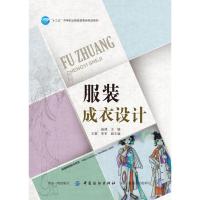 服装成衣设计