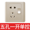 一开五孔单控