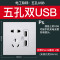 五孔USB