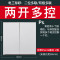 两开多控