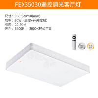 FSL佛山照明 LED吸顶灯30客厅灯卧室灯简约现代长方形无极调光亚克力灯具 FEX35030/LED90W无极950*620*90