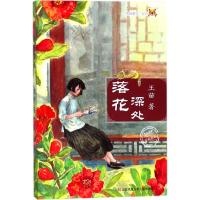 落花深处