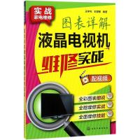 图表详解液晶电视机维修实战