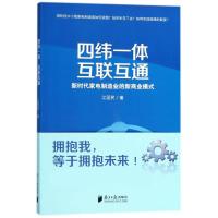 四纬一体 互联互通