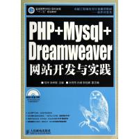 PHP+Mysql+Dreamweaver网站开发与实践