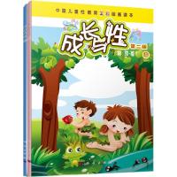 中国儿童性教育全彩绘画读本