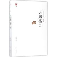 天赐格言