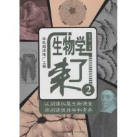 生物学来了