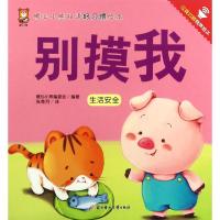 别摸我