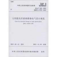 太阳能光伏玻璃幕墙电气设计规范
