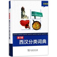 康乃馨西汉分类词典(彩图版)
