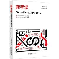 新手学Word\Excel\PPT2016