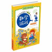 中级训练让小学生提高数感的数学游戏 超强大脑训练营 儿童书7-10-12岁小学生三四五年级课外阅读 全脑思维训练儿童益智