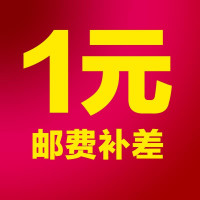 邮费补差单拍无效，非请勿拍