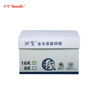 理想一洲宝80g 16K速印纸