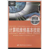 计算机维修基本技能