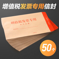 正彩（ZNCI）增值税专用信封 财务票据发票办公用品 牛皮纸信封袋50个/包