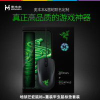 麦本本 雷蛇地狱狂蛇台式游戏鼠标有线吃鸡电竞lol绝地求生cf套装MAIBENBEN联名款酷炫电竞鼠标&鼠标垫套