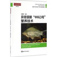 异育银鲫“中科3号”繁养技术