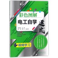 彩色图解电工自学速成