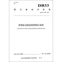 高等级公路沥青路面设计规范