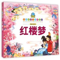 小宝贝经典悦读书系.漫画名著系列：红楼梦