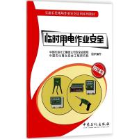 临时用电作业安全