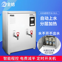 全给 净化型开水器K30 双聚能步进式 内置反渗透纯水系统 含底座 双热出水（可定制一开一直饮）