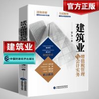 建筑业增值税管理与会计实务 何广涛