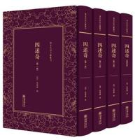 清末民初文献丛刊 四述奇(全四册)