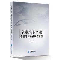 全球汽车产业会展活动的发展与管理