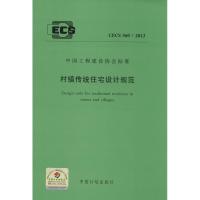 村镇传统住宅设计规范