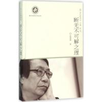 断无不可解之理