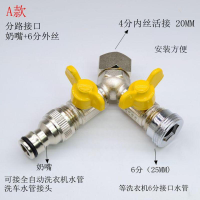 洗衣机水龙头一分二全铜接头洗车洗衣机水管三通分流器带开关A款分路接口6分外丝加奶嘴 B款分路接口奶嘴加奶嘴