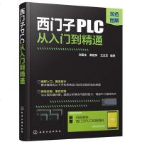【拍下减3元】双色图解西子PLC从入到精通 plc编程从入到精通S7-200PLC指令应用基础应用案例解析PL