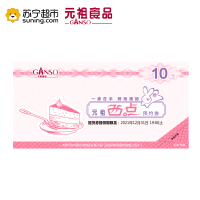 元祖10元糕点组合 订单满百配送